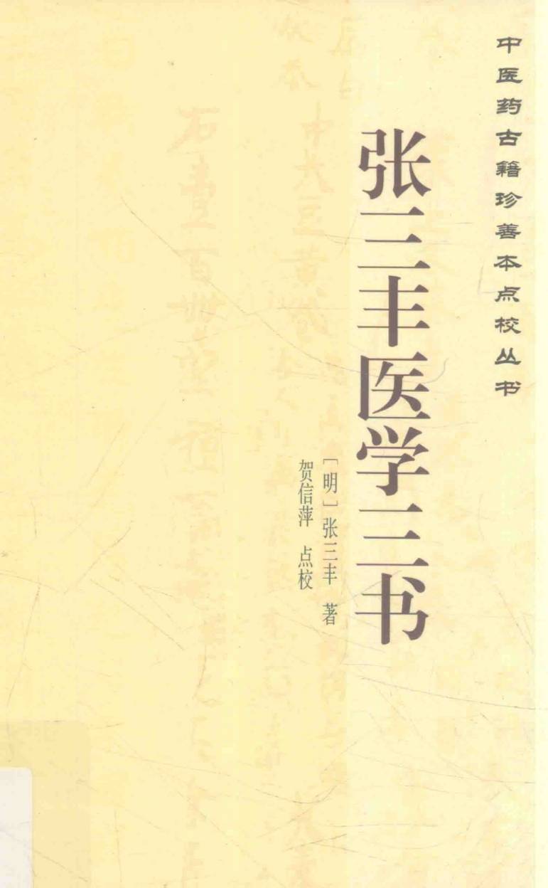 张三丰医学三书  道医方药，太极功法，道家丹药